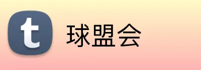 球盟会 Logo